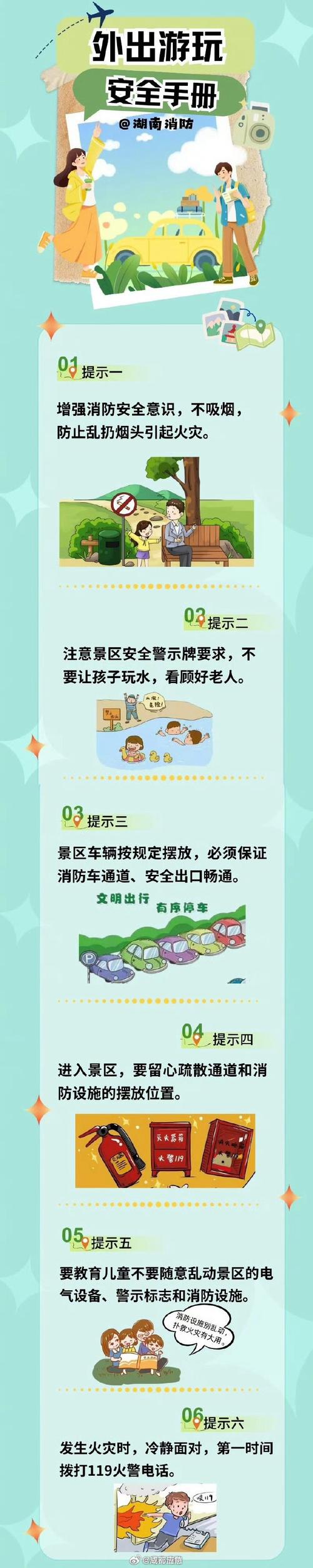 景区安全新规（旅游景区安全防范要求第一部分）