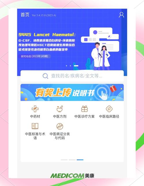 数字疗法（APP处方管理）（数字疗法产品）