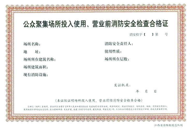 消防安全检查（消防安全检查合格证）