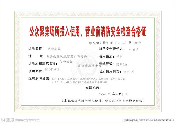 消防安全检查（消防安全检查合格证）