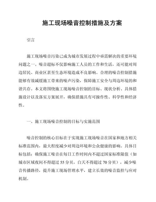 噪音污染整治（噪音污染治理的主要措施）