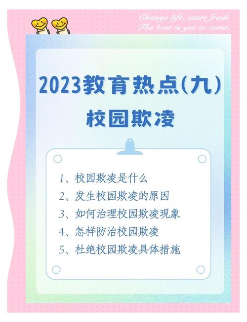 校园欺凌治理（校园欺凌治理方案）