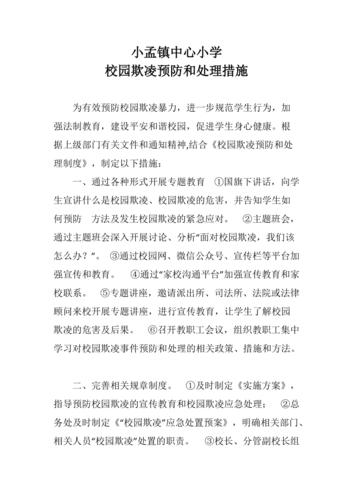 校园欺凌治理（校园欺凌治理方案）