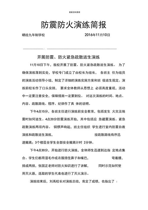 防灾减灾演练(防灾减灾演练简报)