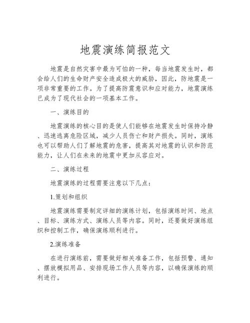 防灾减灾演练(防灾减灾演练简报)