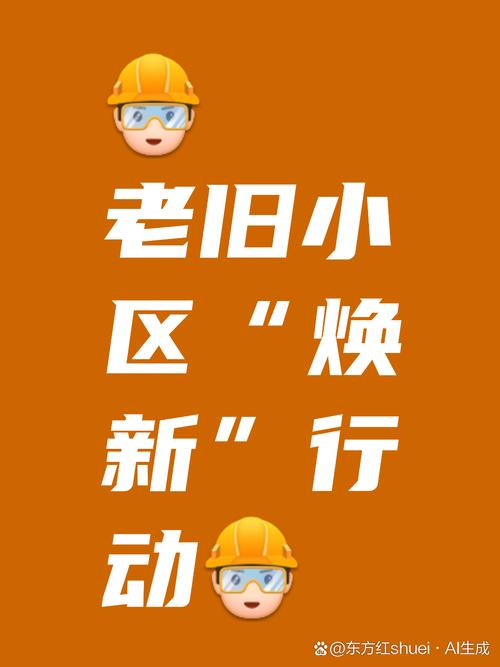 城市更新行动(老旧小区改造)(城市老旧小区改造新政策)