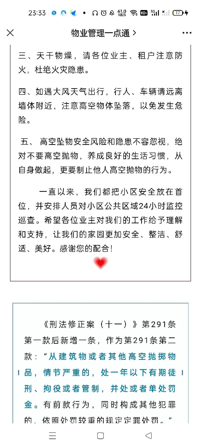 高空抛物治理(高空抛物治理工作方案)
