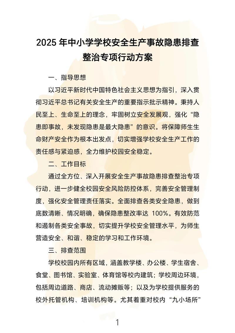 校园安全整治（校园安全整治方案）