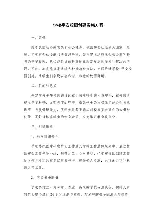 校园安全整治（校园安全整治方案）