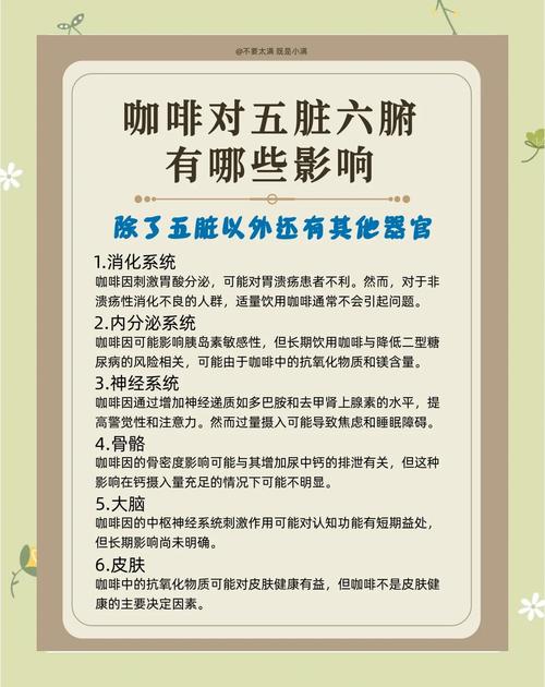 咖啡因作用(咖啡的作用与副作用)