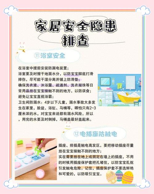 家居安全(居家安全有哪些)