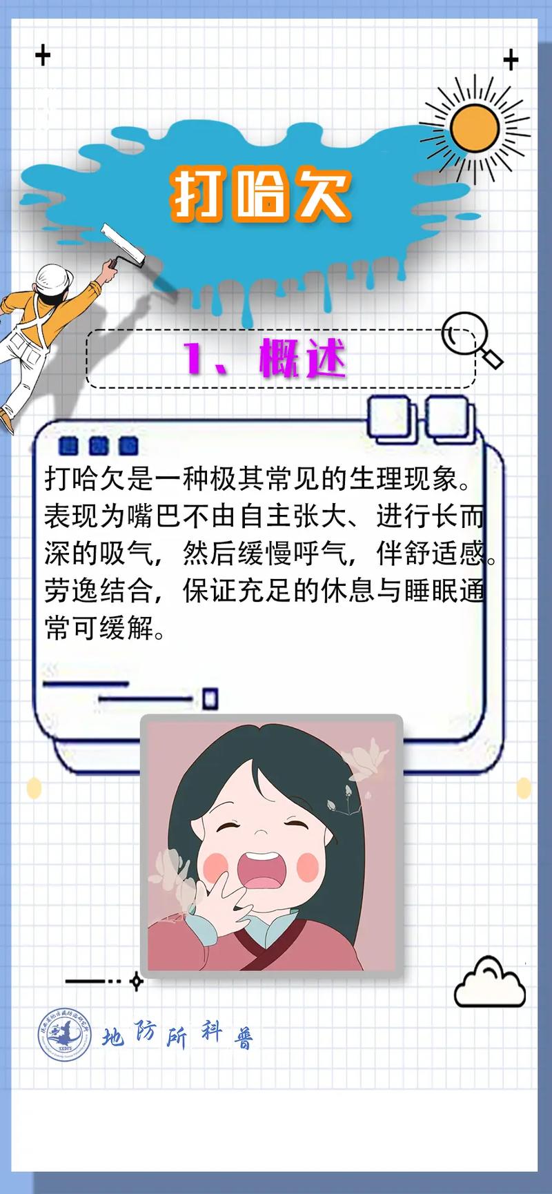 打哈欠会传染?(打哈欠的原因)