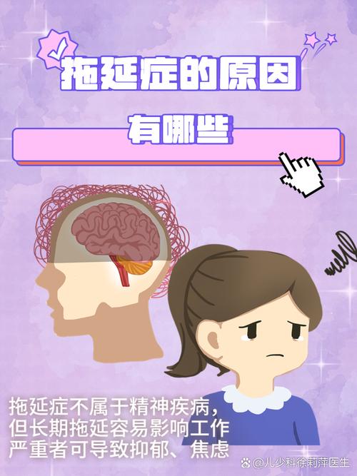 拖延症成因(拖延症产生的原因有哪些)