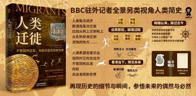 人类迁徙史(人类迁徙史研究)