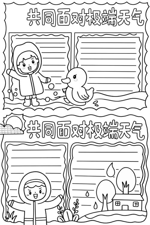 极端天气(极端天气手抄报)