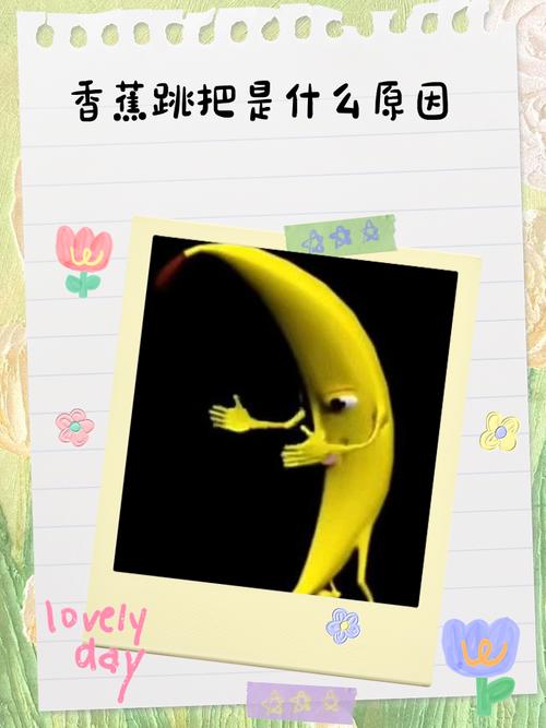 香蕉为什么是弯的?(香蕉为啥是弯的段子)