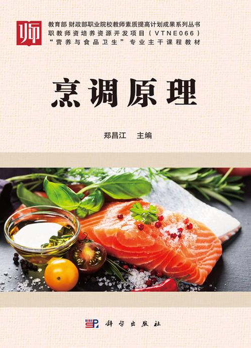 烹饪科学(烹饪科学的概念是什么)