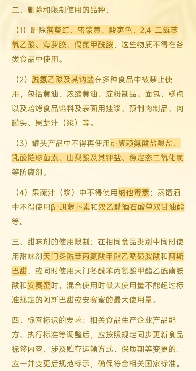 食品添加剂(食品添加剂使用标准最新版)