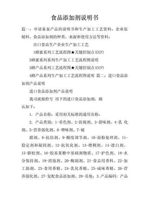 食品添加剂(食品添加剂使用标准最新版)