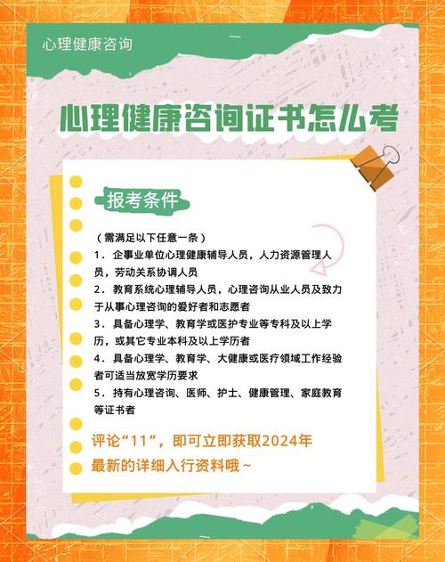 心理健康(心理健康咨询证书怎么考)