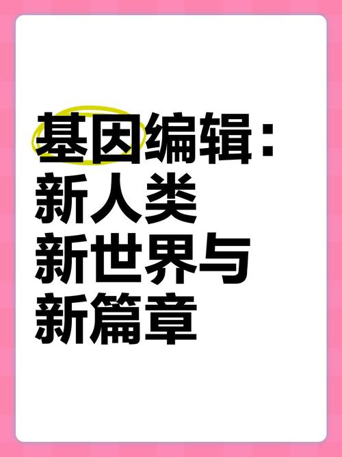 基因编辑(基因编辑对治疗真红最新进展)