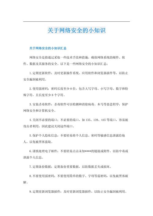 网络安全(网络安全知识内容文字)