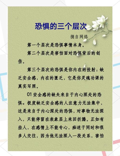 恐惧心理(如何克服恐惧心理)