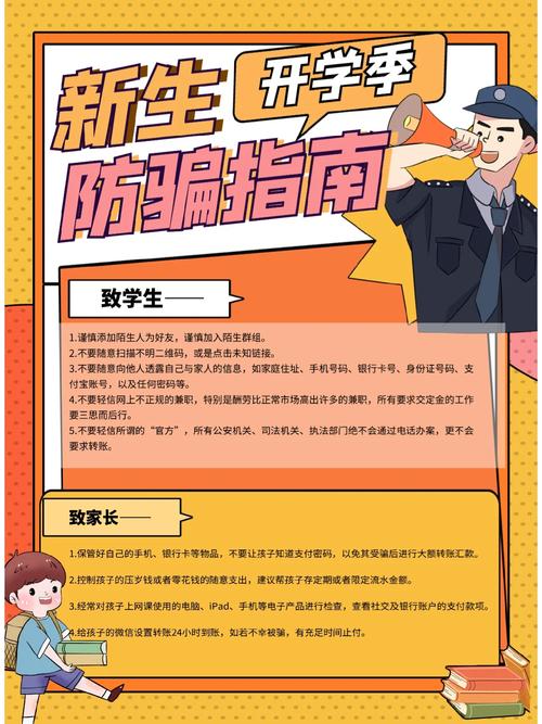 防骗指南(大一新生注意事项和防骗指南)