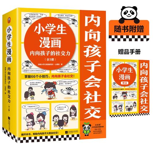 社交心理学(社交心理学内向)