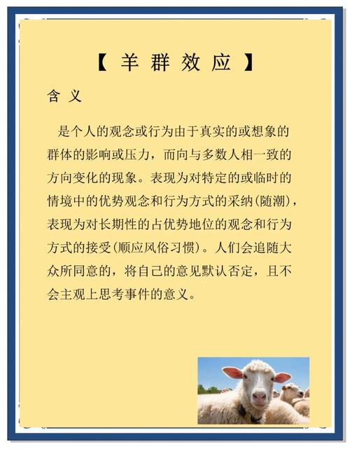 从众心理(从众心理是羊群效应吗)