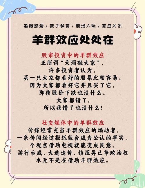 从众心理(从众心理是羊群效应吗)