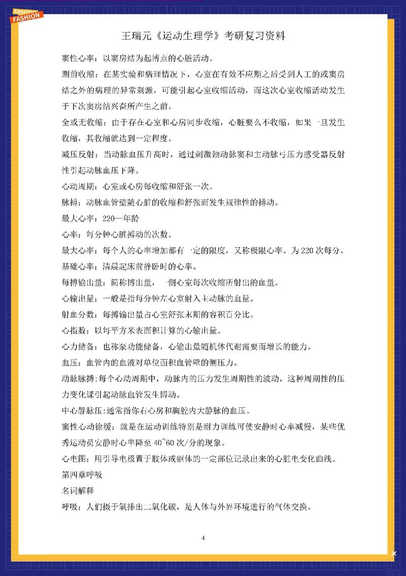 运动生理学(运动生理学重点知识归纳)