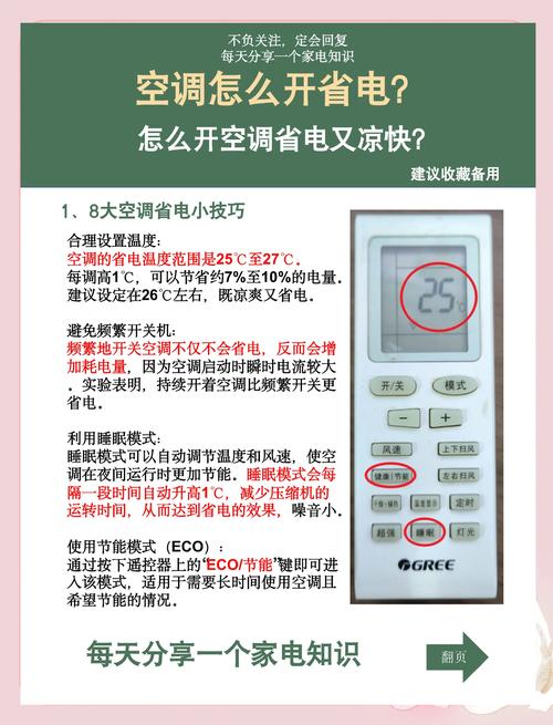 省电妙招(省电妙招100招)
