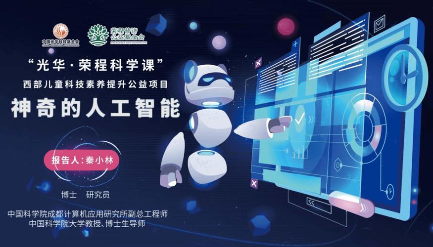 人工智能科普(人工智能科普课平台登录Kp101cn)