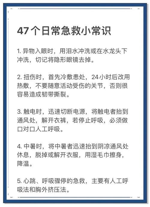 急救常识(急救常识和急救方法)