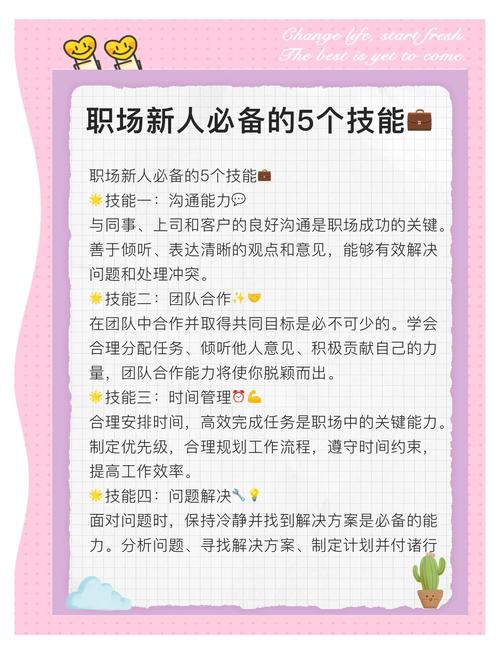 如何快速学习一门新技能应对职业环境变化(新职业新技能)