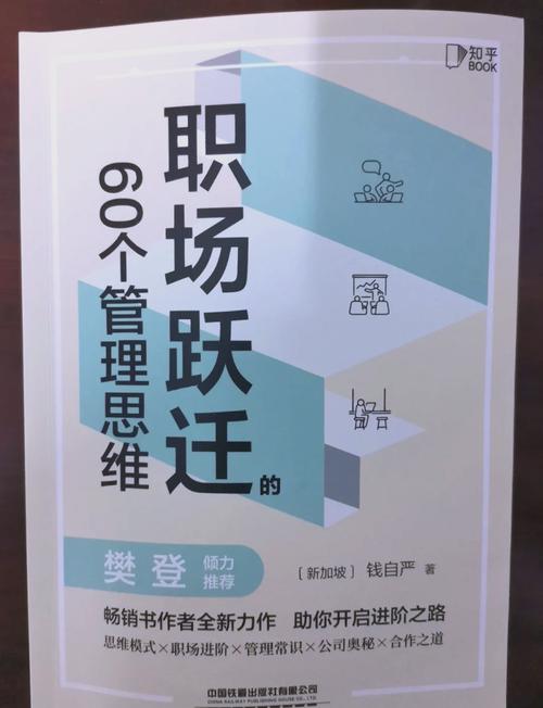 职业天花板破局从执行者到战略者的转型(执行者到管理者的转型)