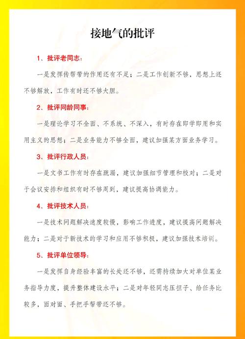 如何给予批评建议让别人愿意听也能改(怎么对别人开展批评)