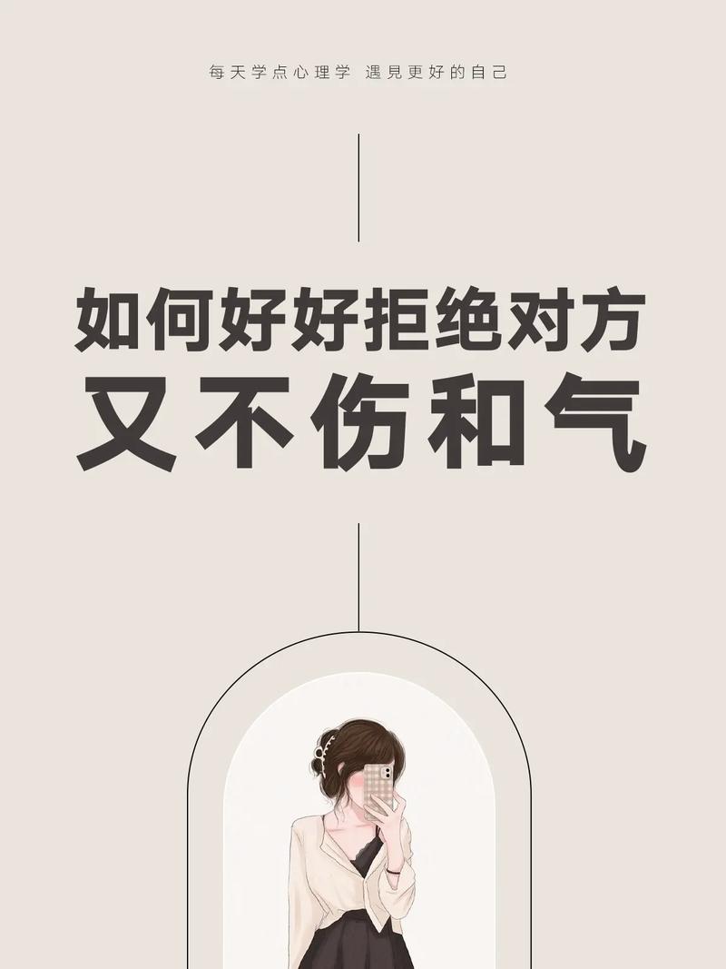 如何拒绝别人既不委屈自己也不破坏关系(如何拒绝别人既不委屈自己也不破坏关系)