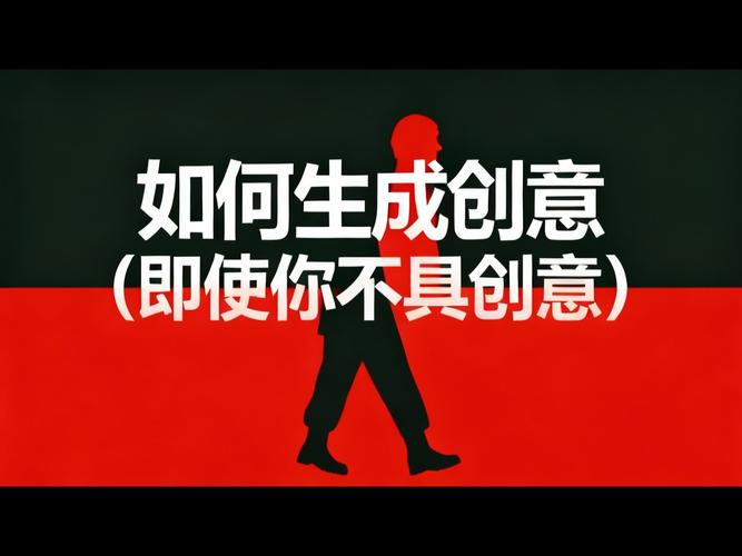 创意枯竭怎么办5种方法重启你的想象力(创意简直中毒)