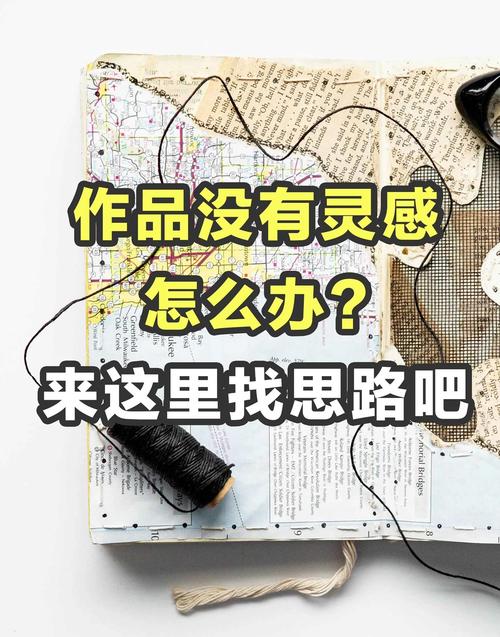 创意枯竭怎么办5种方法重启你的想象力(创意简直中毒)