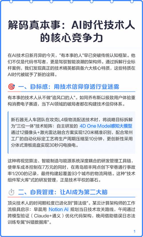 AI时代的核心竞争力哪些能力无法被替代(在ai时代每个人要具备什么样的技能)