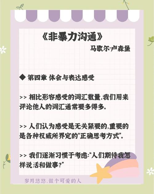 非暴力沟通进阶如何表达愤怒而不伤人(非暴力沟通表达感受的句子)