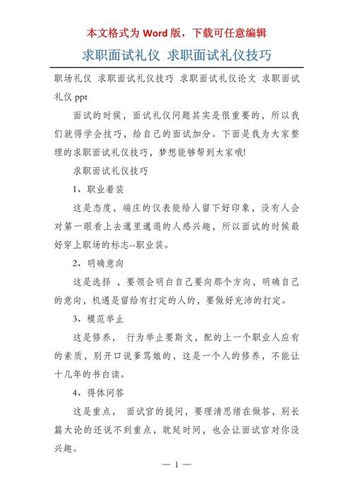 如何准备一场高质量的求职面试(浅谈如何准备职场面试)