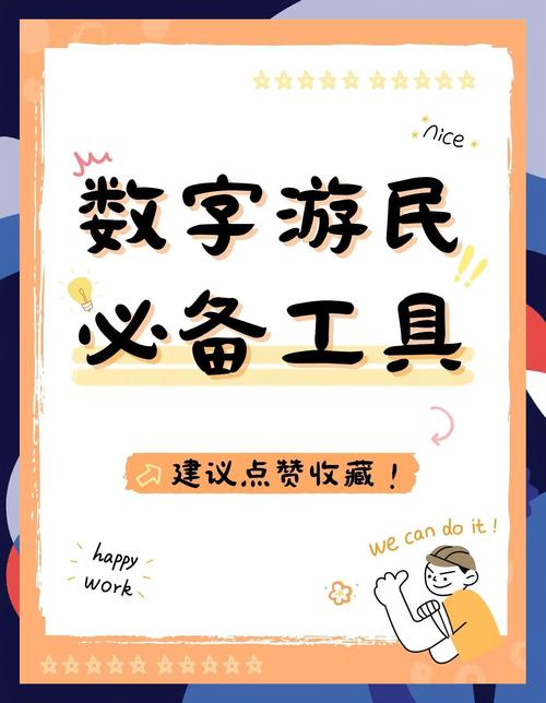 数字游民准备清单实现地理自由的必备条件(数字化游民)