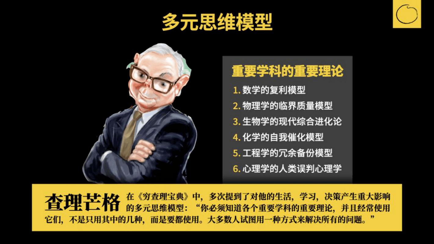 思维模型库查理芒格推荐的跨学科武器(查理芒格说的思维模型)